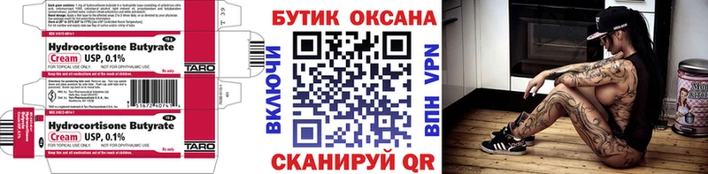 БУТИРАТ 99%  Купить закладки  Любань 